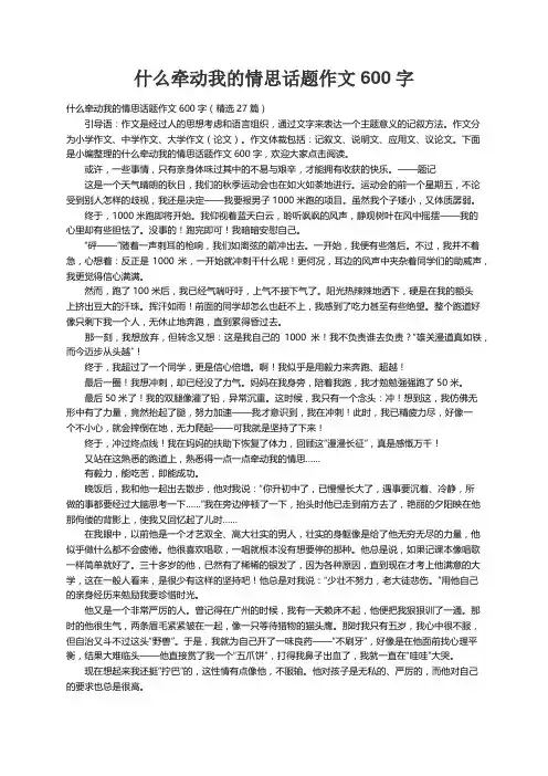 什么牵动我的情思话题作文600字（精选27篇）