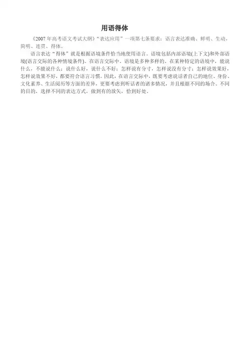 用语得体