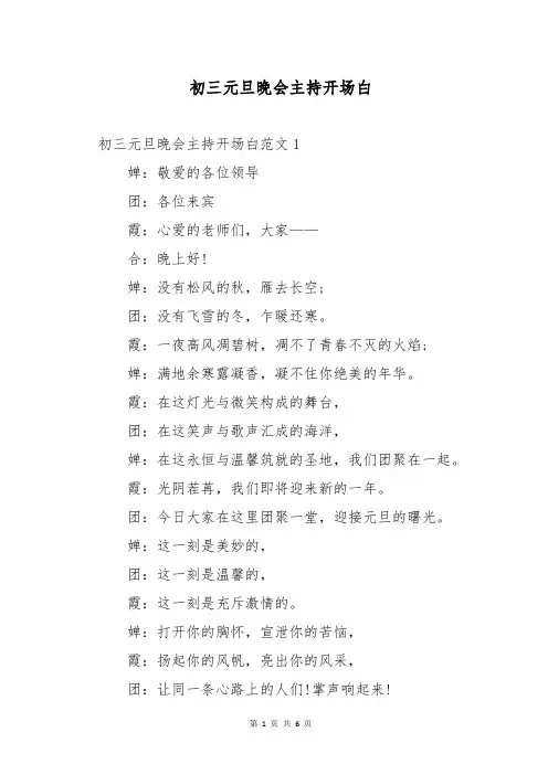 初三元旦晚会主持开场白