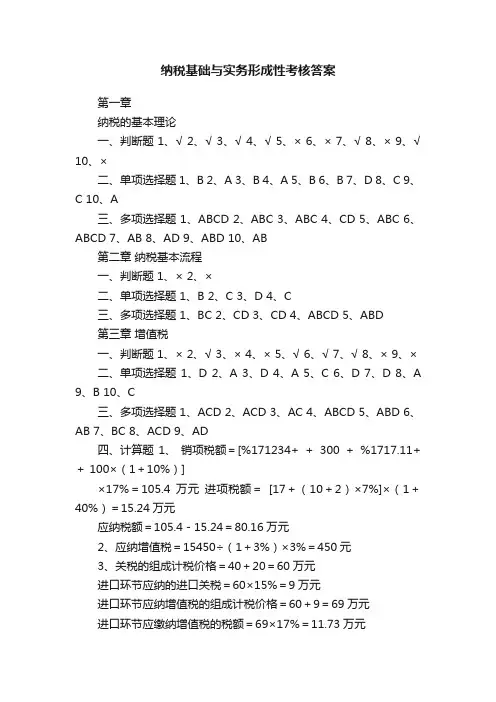 纳税基础与实务形成性考核答案
