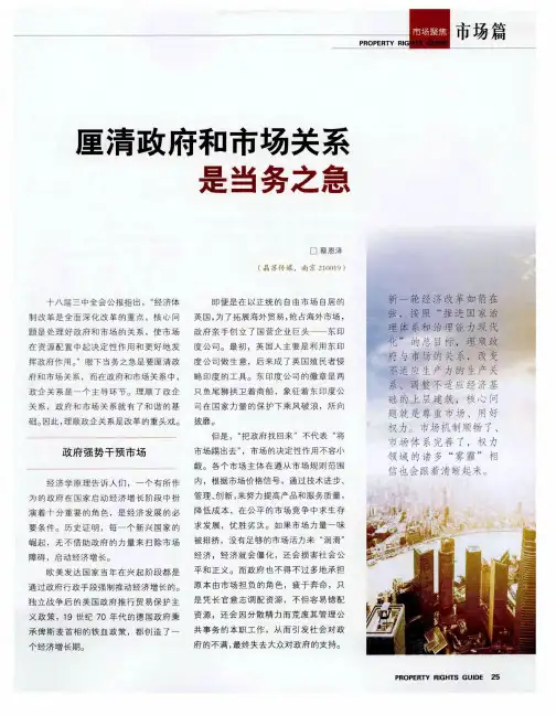 厘清政府和市场关系是当务之急