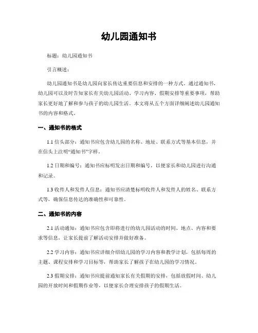 幼儿园通知书