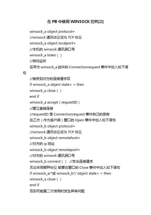 在PB中使用WINSOCK控件[2]