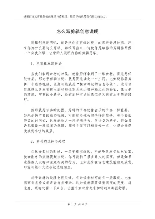 怎么写剪辑创意说明