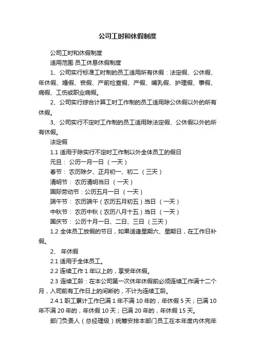 公司工时和休假制度