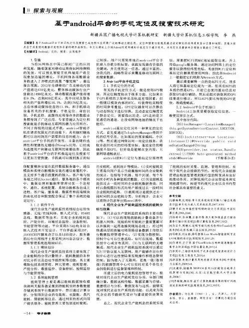 基于android平台的手机定位及搜索技术研究