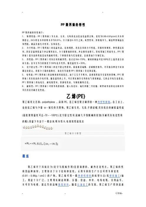 PP聚丙烯的特性