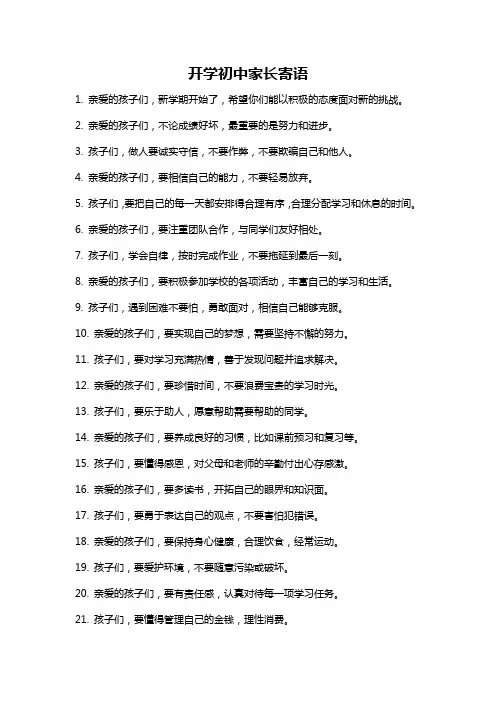 开学初中家长寄语