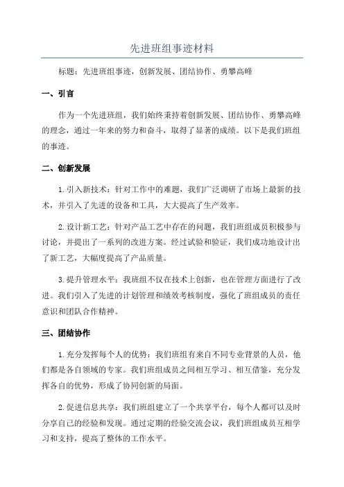 先进班组事迹材料