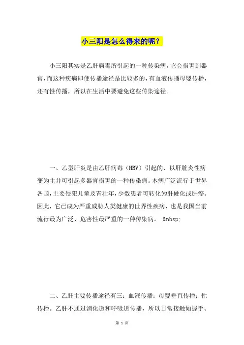 小三阳是怎么得来的呢？