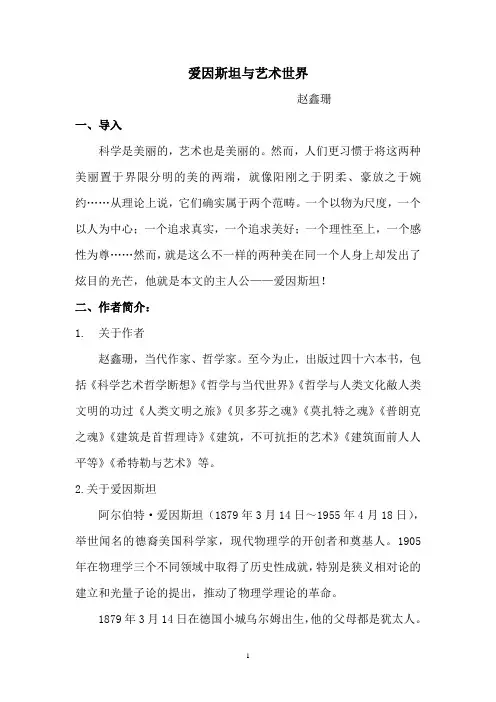 爱因斯坦与艺术世界
