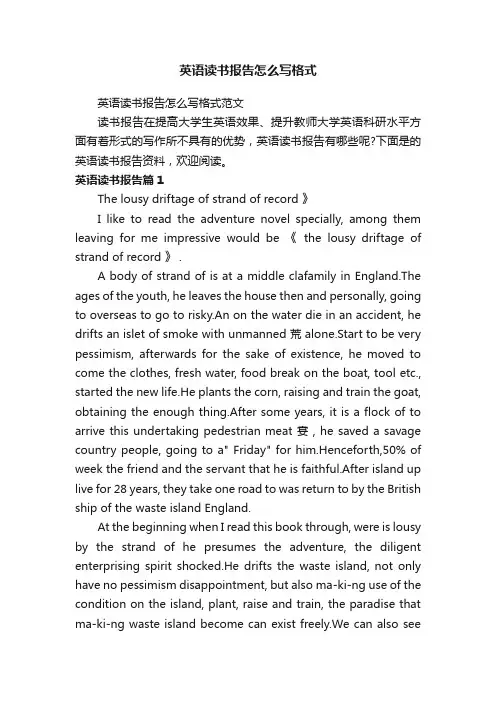 英语读书报告怎么写格式