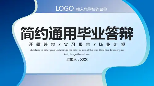 蓝色简约通用毕业答辩报告PPT模板