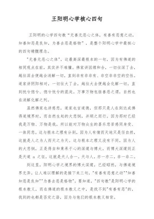 王阳明心学核心四句