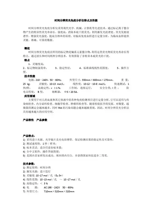 时间分辨荧光免疫分析仪特点及性能