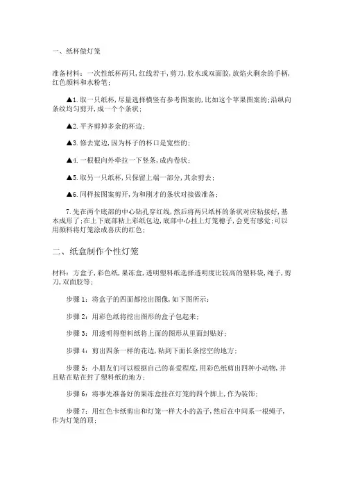手工制作灯笼