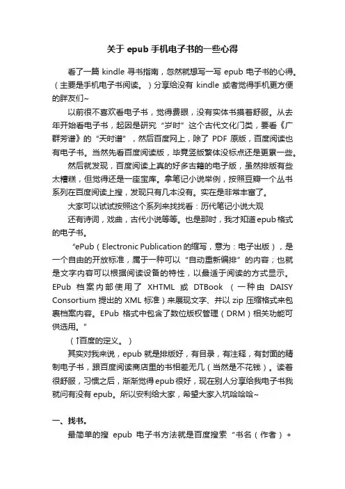 关于epub手机电子书的一些心得