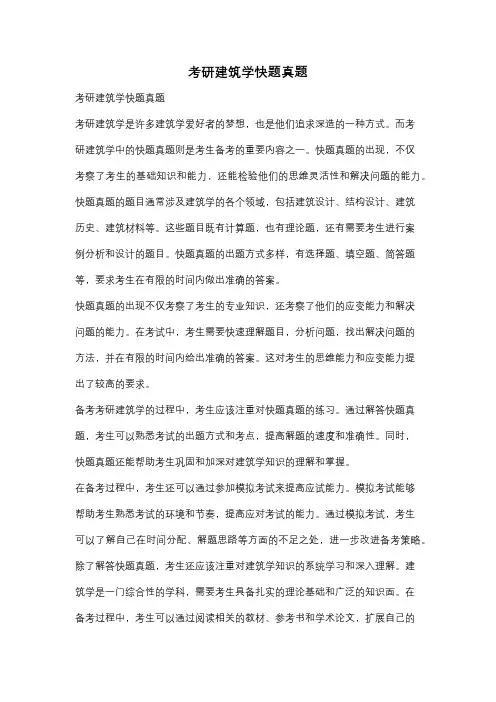 考研建筑学快题真题