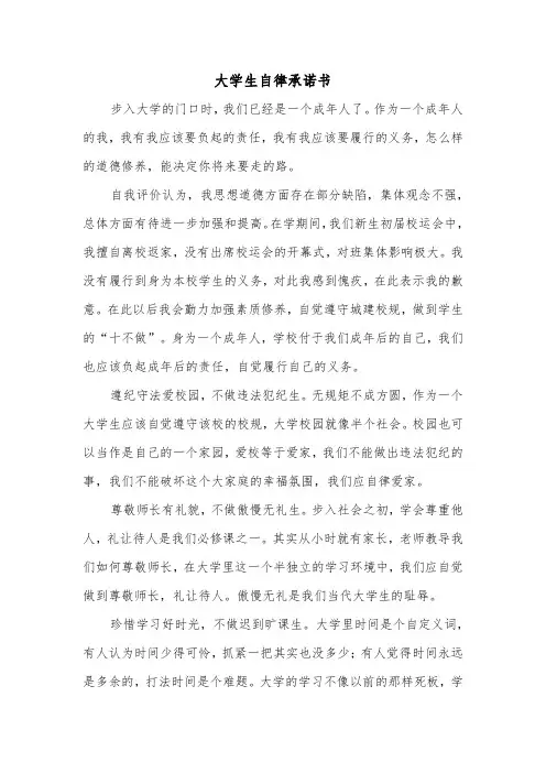 大学生自律承诺书(2篇)