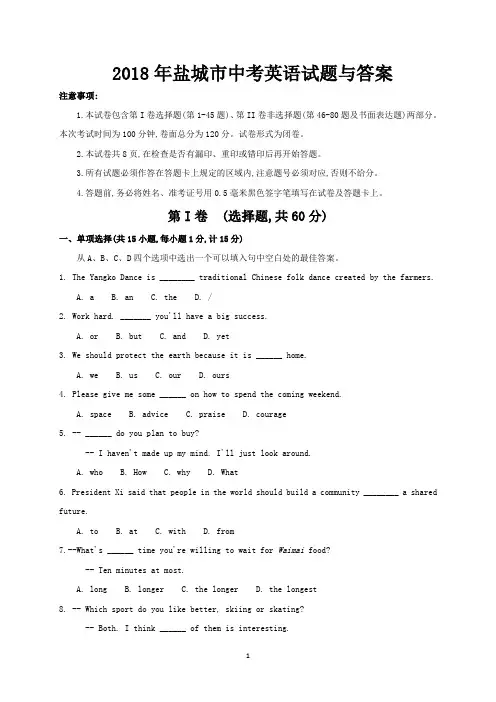 2018年盐城市中考英语试题与答案