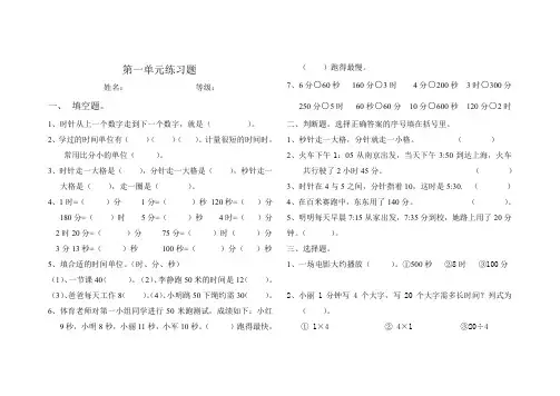 (完整word版)人教版小学数学三年级上册单元练习题全册