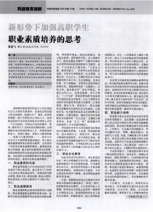 新形势下加强高职学生职业素质培养的思考