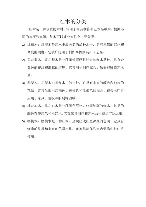 红木的分类
