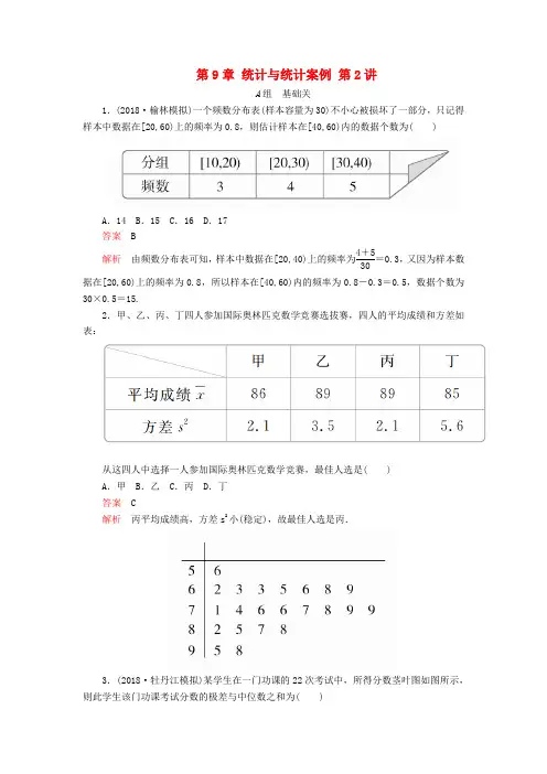 高考数学一轮复习第9章统计与统计案例第2讲课后作业理含解析0419170.doc
