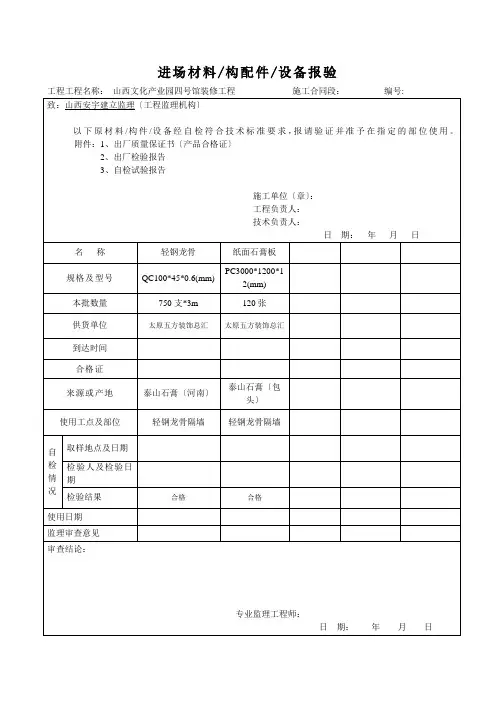 材料进场报验单