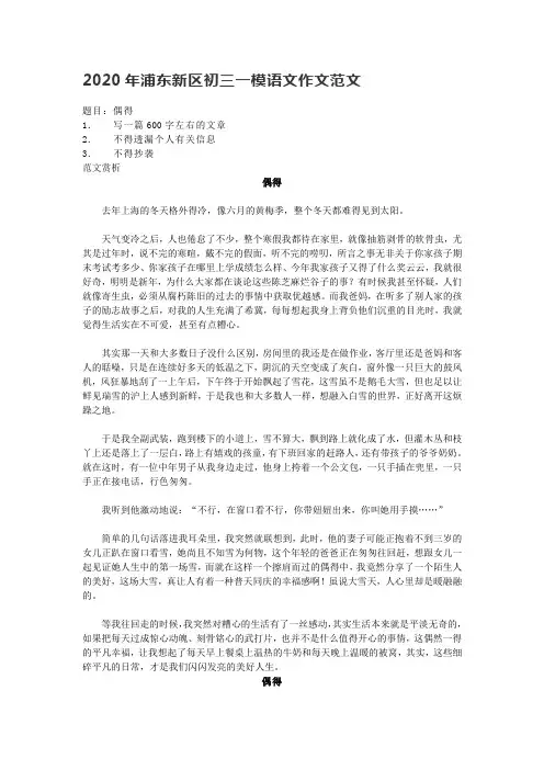 2020一模作文