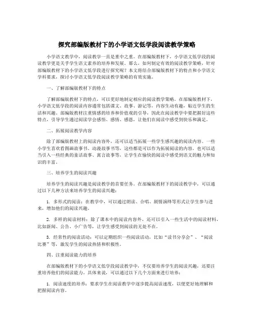 探究部编版教材下的小学语文低学段阅读教学策略