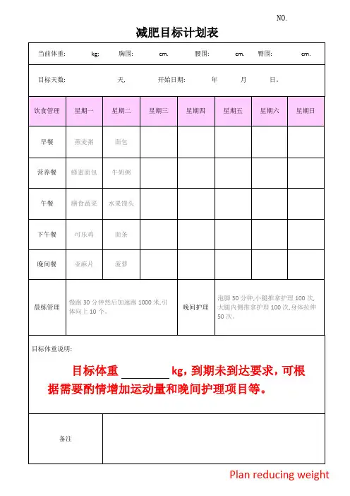 减肥目标计划表健康管理