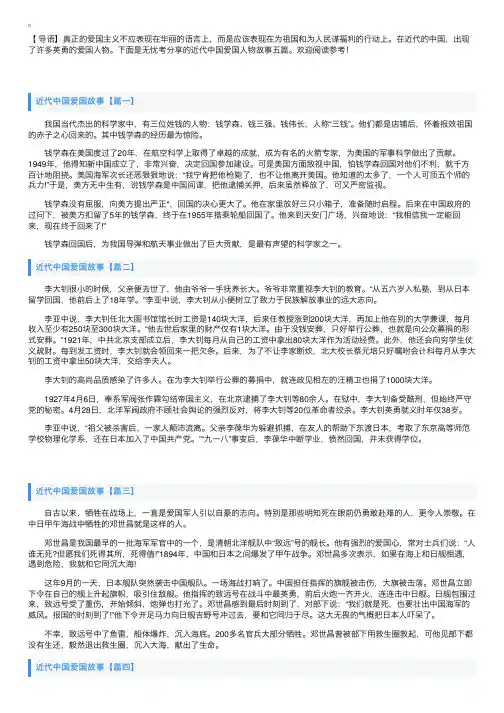 近代中国爱国人物故事五篇