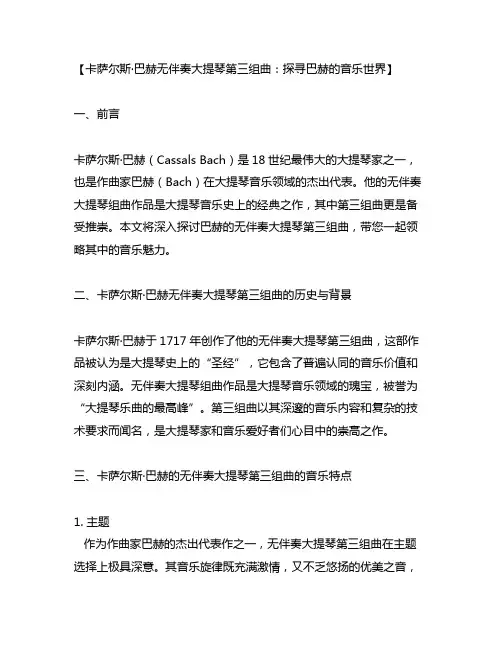 卡萨尔斯 巴赫无伴奏大提琴第三组曲