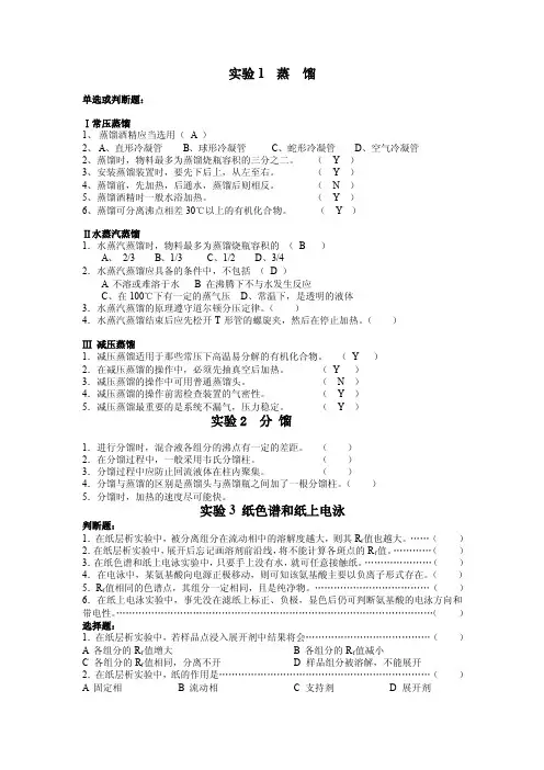 有机化学实验习题答案