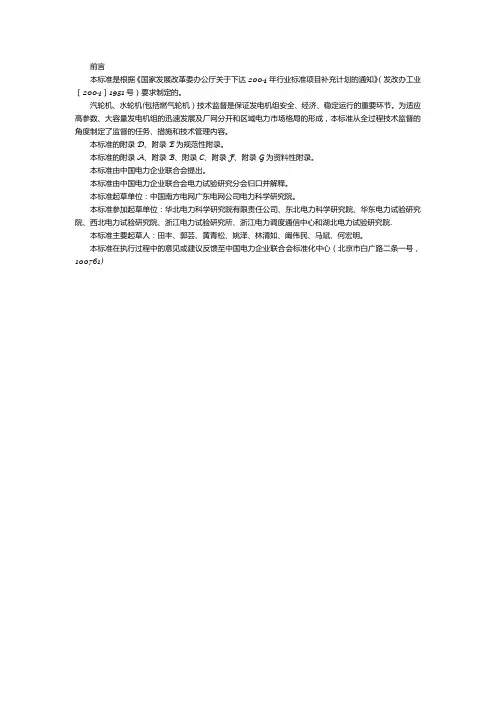 发电厂汽轮机、水轮机技术监督导则