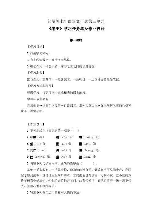 部编版七年级语文下册第三单元《老王》学习任务单(公开课导学案)及作业设计