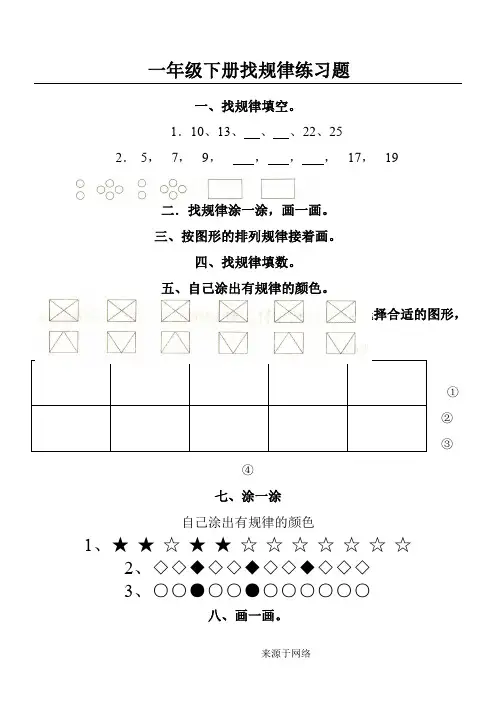 一年级下册找规律练习题