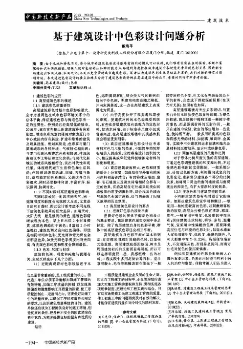 基于建筑设计中色彩设计问题分析