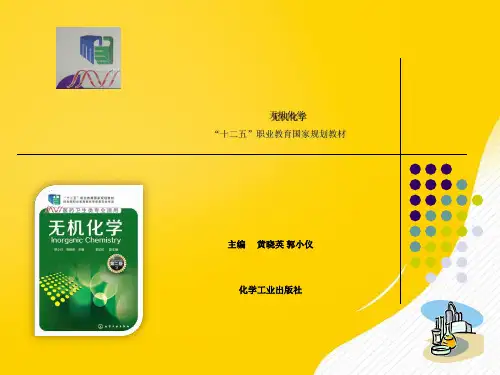 【优秀】第章环境污染和环境化学PPT资料