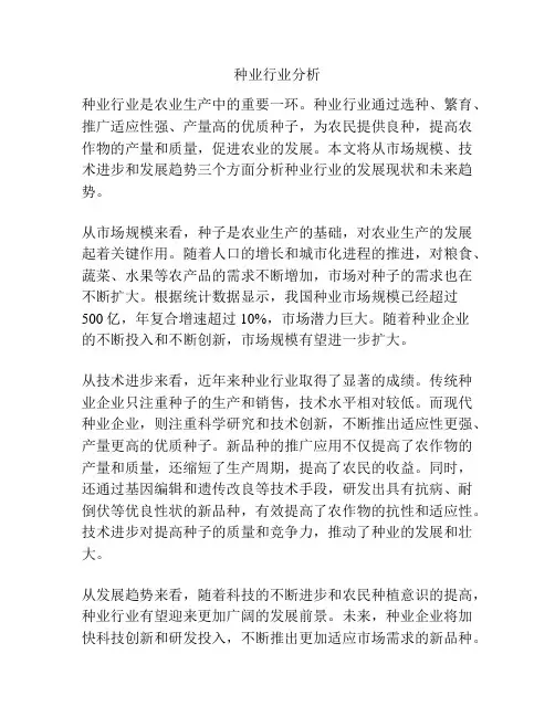 种业行业分析