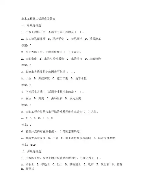 土木工程施工试题库及答案