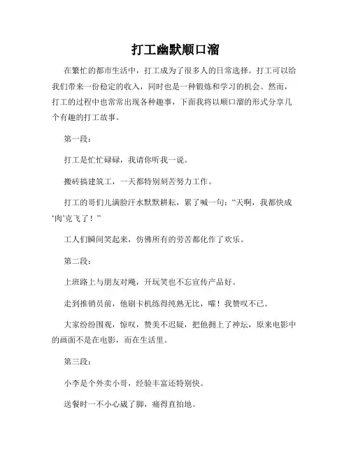 打工幽默顺口溜