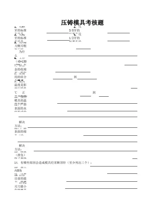 压铸模具考核题