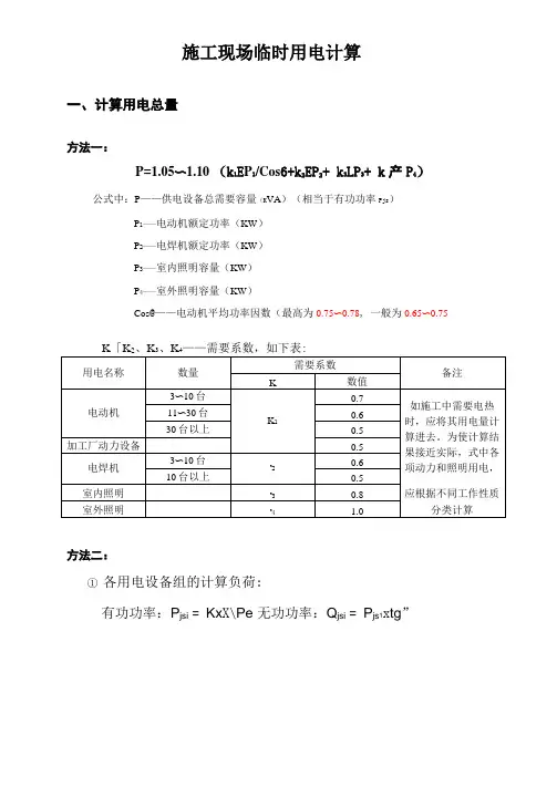 施工现场临时用电计算方式