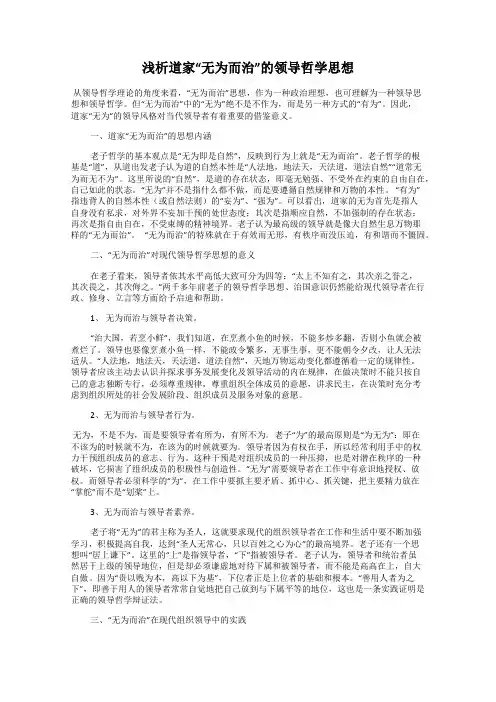 浅析道家“无为而治”的领导哲学思想
