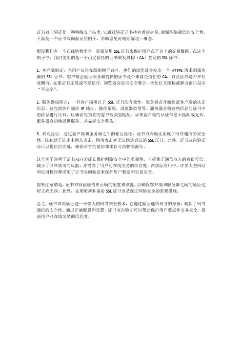 证书双向验证例子