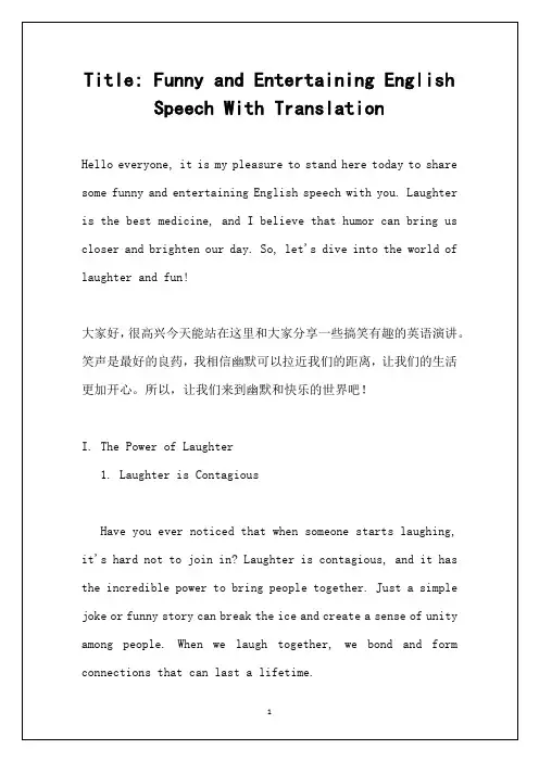 简短搞笑英文演讲稿带翻译