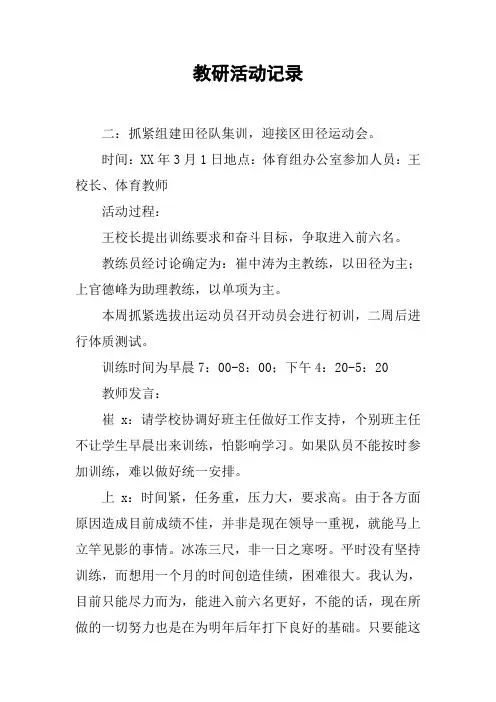 教研活动记录