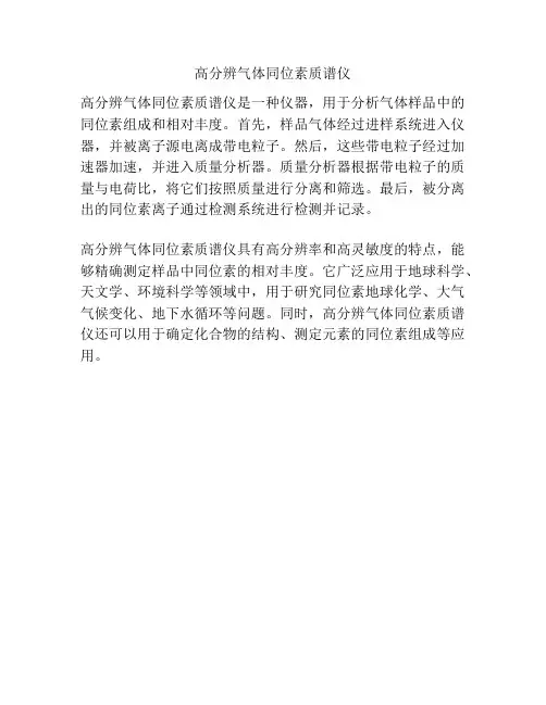 高分辨气体同位素质谱仪